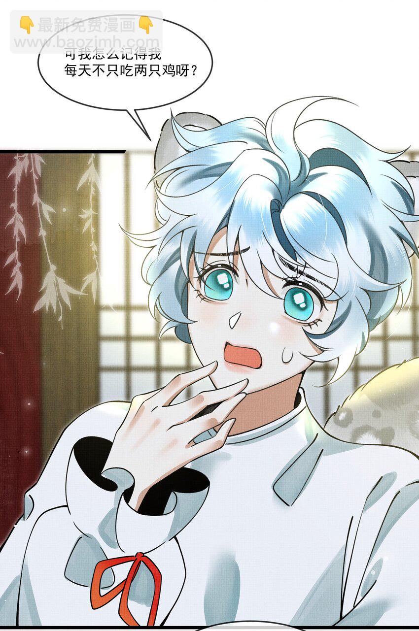 雪豹喜歡咬尾巴 - 011 只有吃好了，才能幹好 - 1