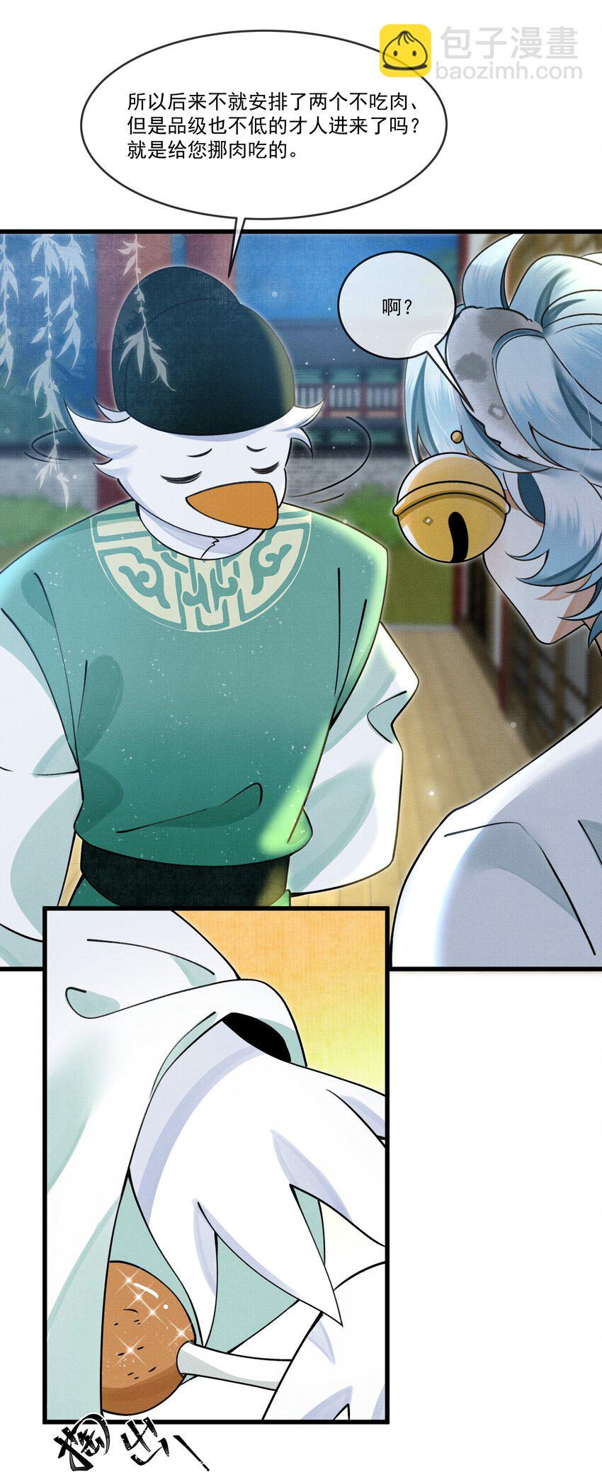 雪豹喜歡咬尾巴 - 011 只有吃好了，才能幹好 - 6