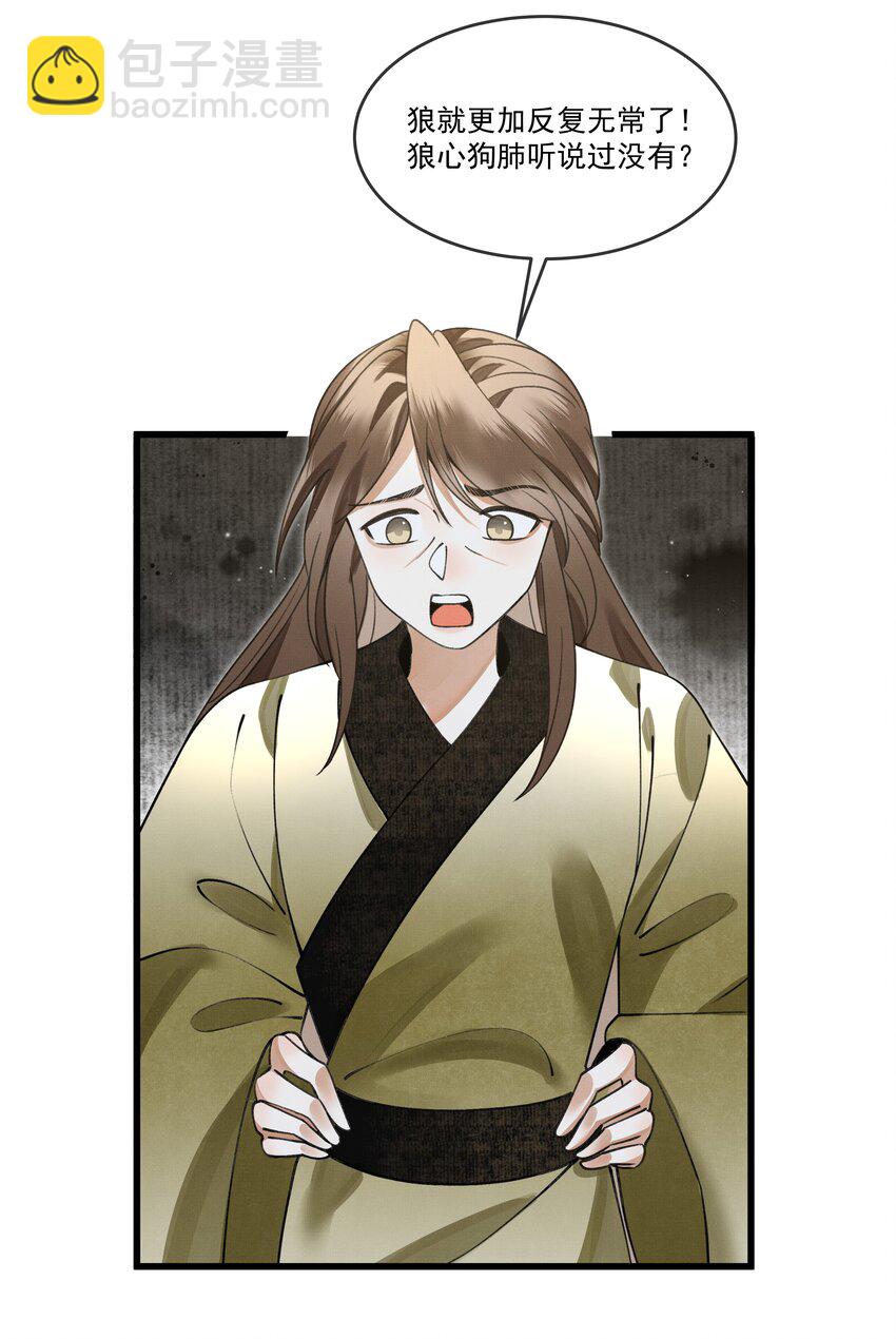 雪豹喜歡咬尾巴 - 011 只有吃好了，才能幹好 - 6