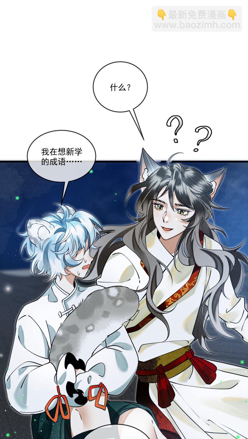 雪豹喜歡咬尾巴 - 011 只有吃好了，才能幹好 - 1