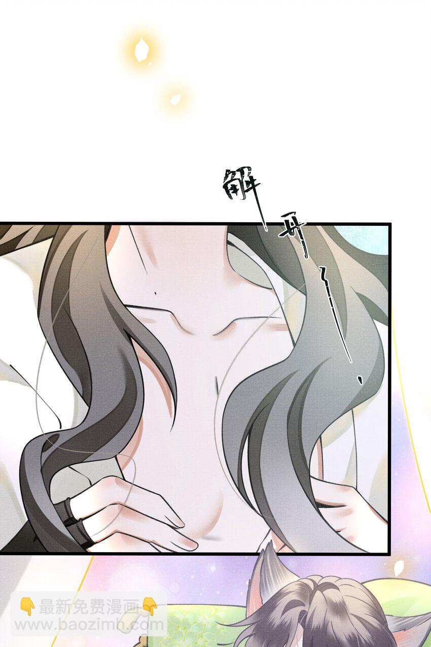 雪豹喜歡咬尾巴 - 013 下次記得剪指甲 - 5