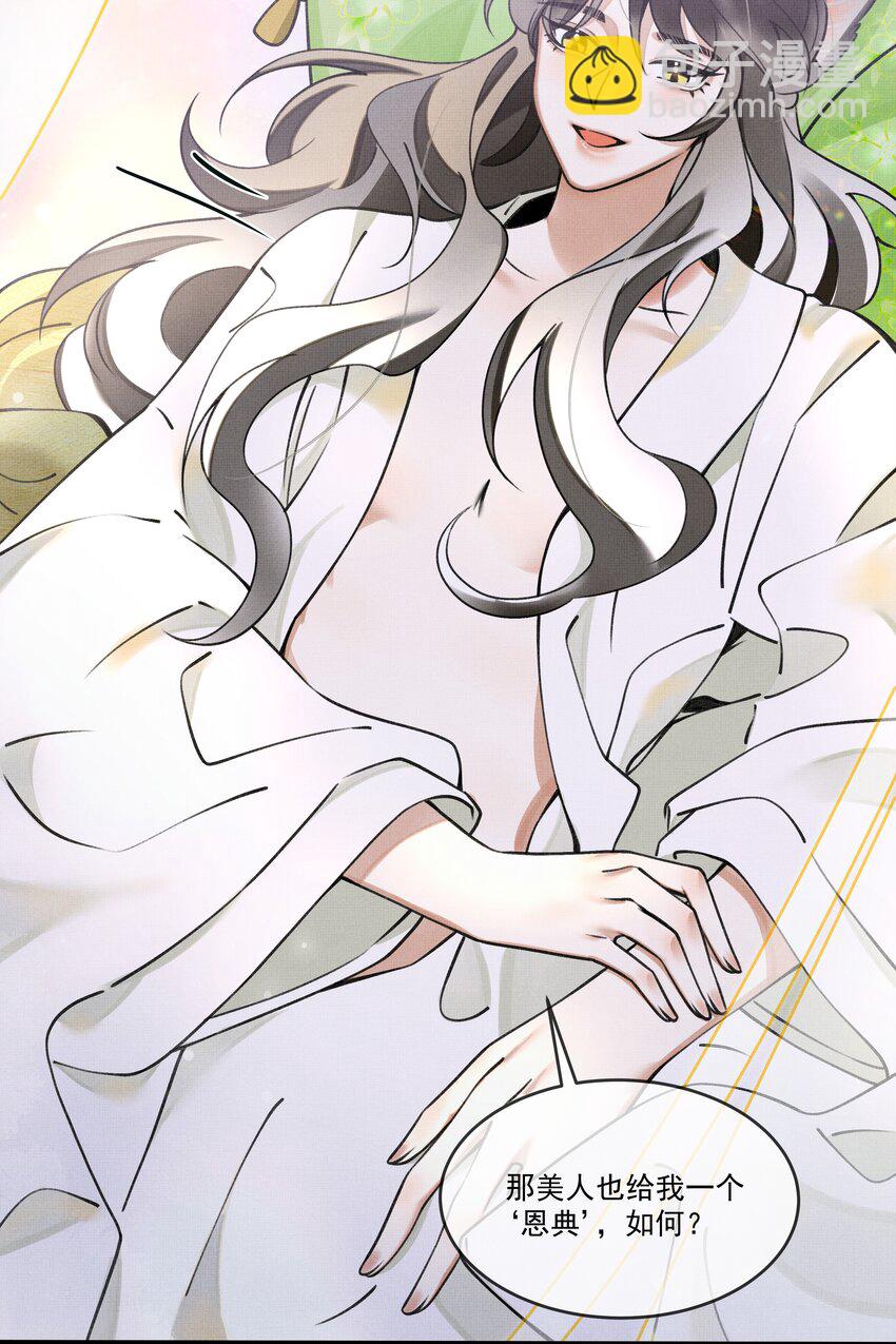 雪豹喜歡咬尾巴 - 013 下次記得剪指甲 - 6