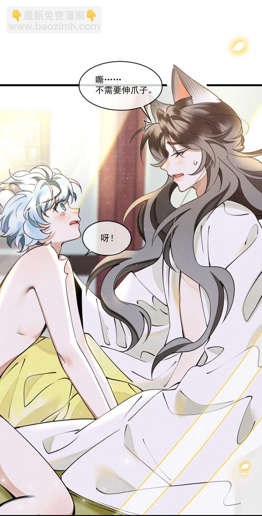 雪豹喜歡咬尾巴 - 013 下次記得剪指甲 - 7