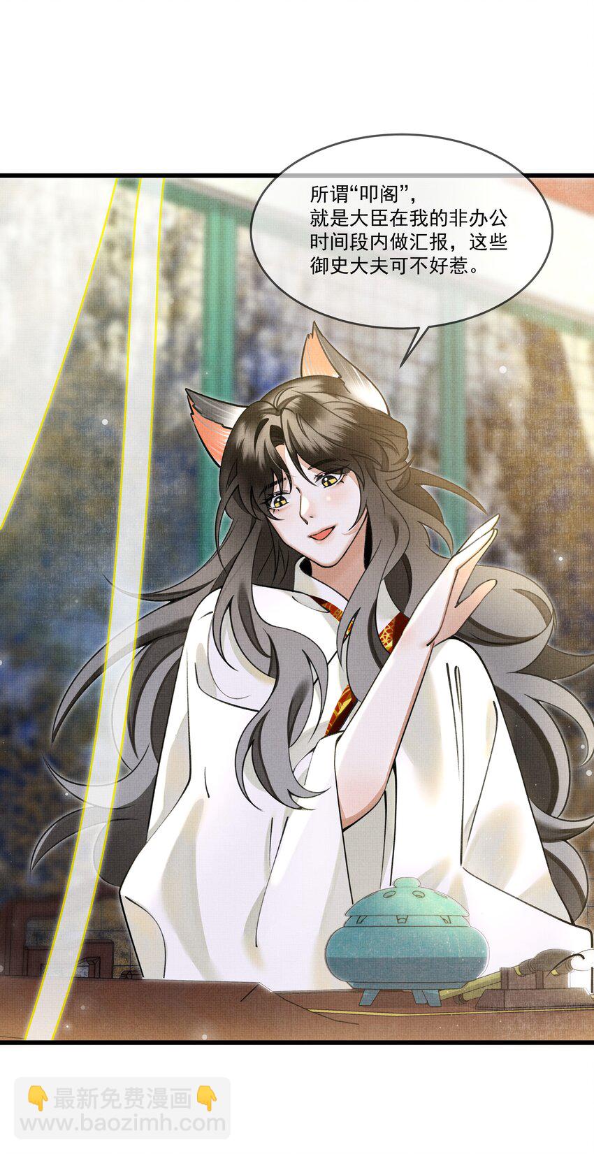 雪豹喜歡咬尾巴 - 015 大王！這是禍水所爲啊！ - 3