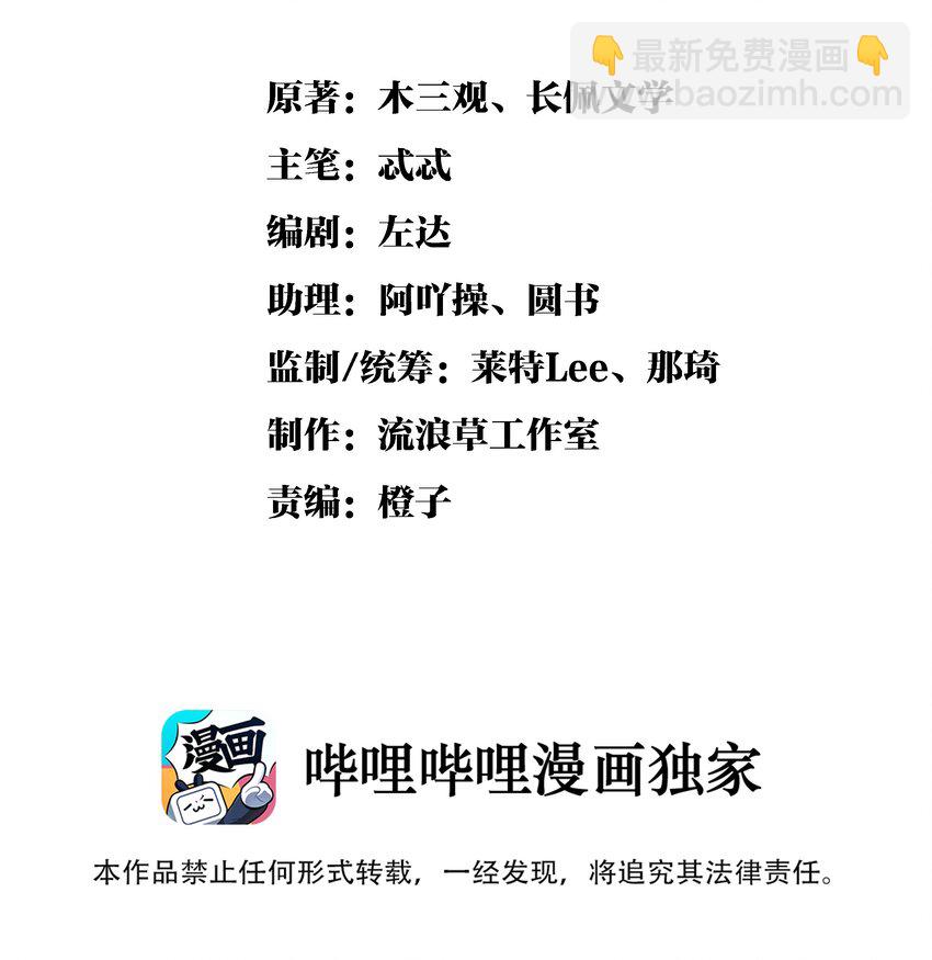 雪豹喜歡咬尾巴 - 015 大王！這是禍水所爲啊！ - 2