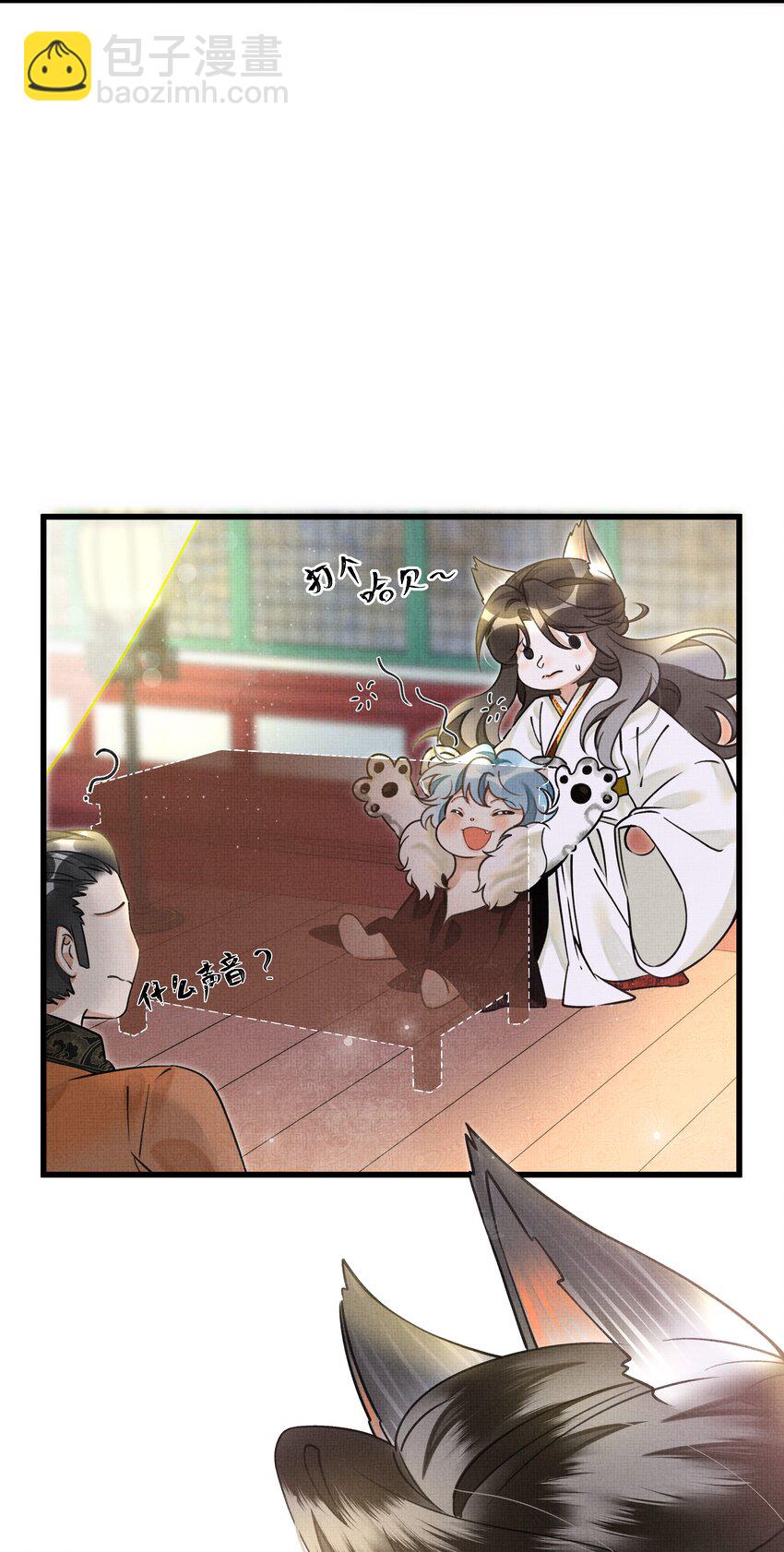 雪豹喜歡咬尾巴 - 015 大王！這是禍水所爲啊！ - 5