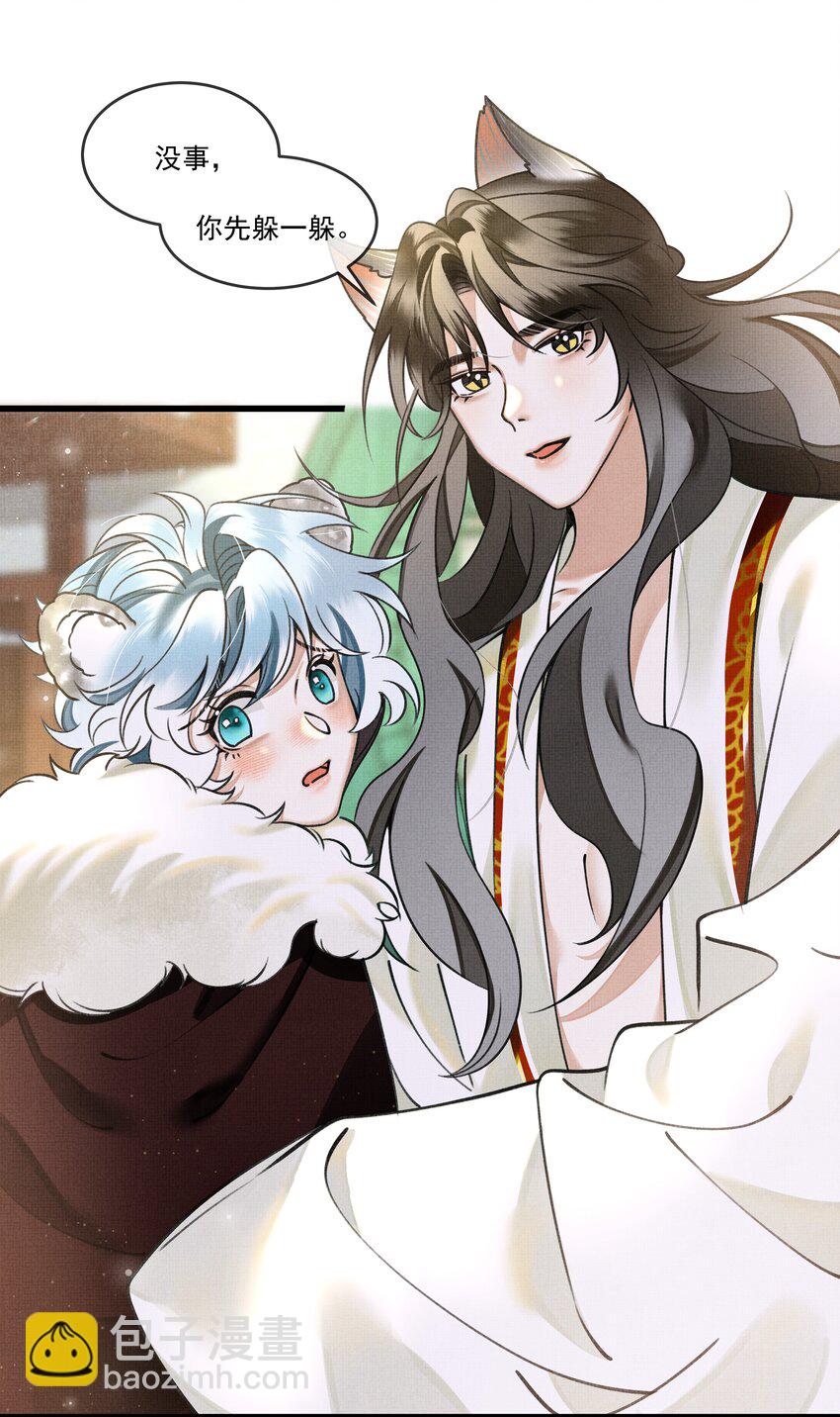 雪豹喜歡咬尾巴 - 015 大王！這是禍水所爲啊！ - 3