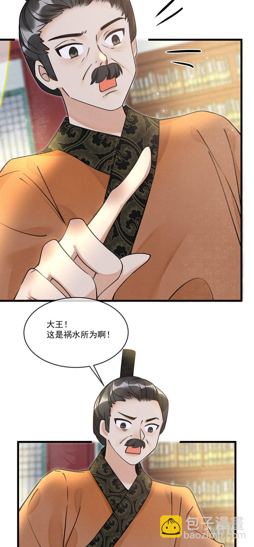 雪豹喜歡咬尾巴 - 015 大王！這是禍水所爲啊！ - 2