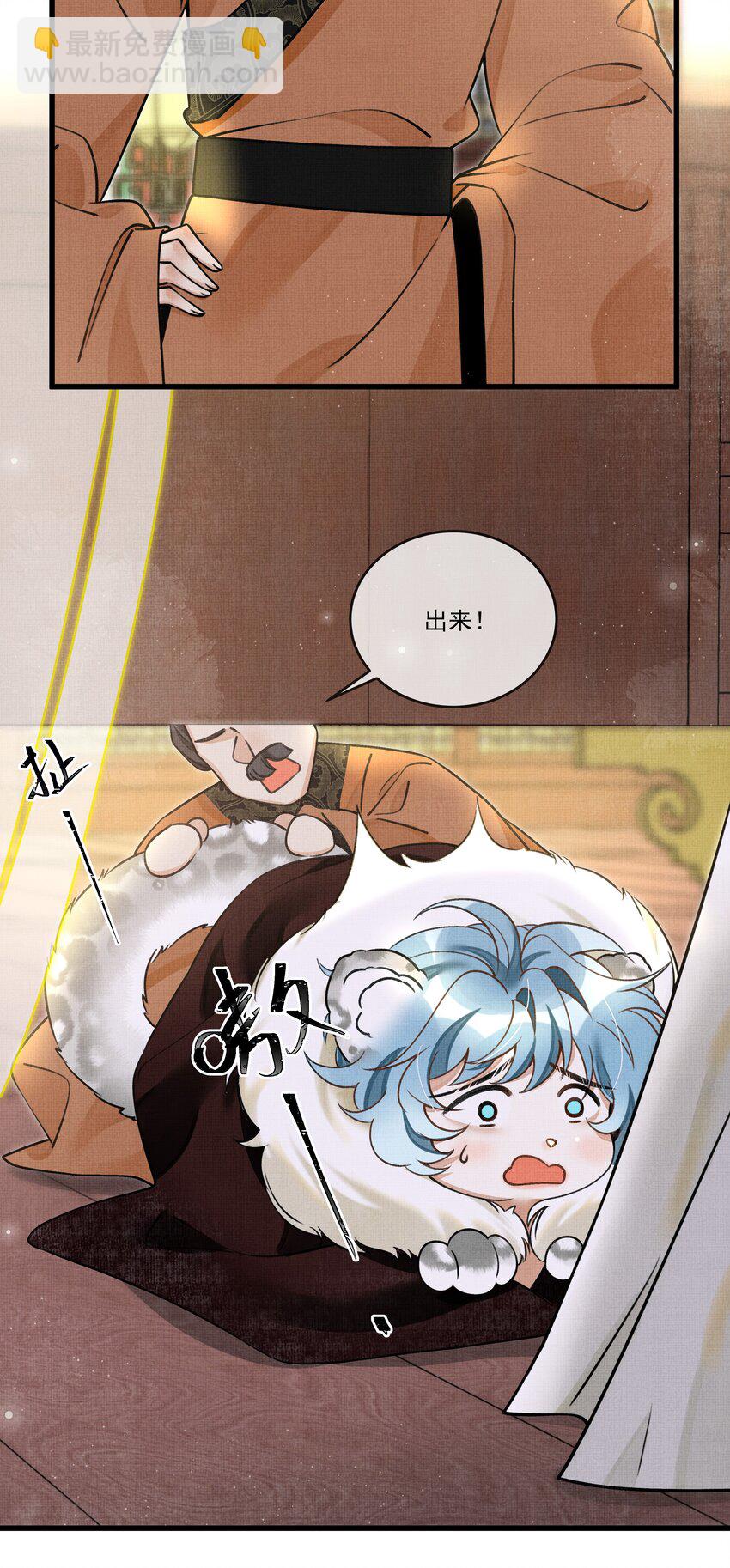 雪豹喜歡咬尾巴 - 015 大王！這是禍水所爲啊！ - 3