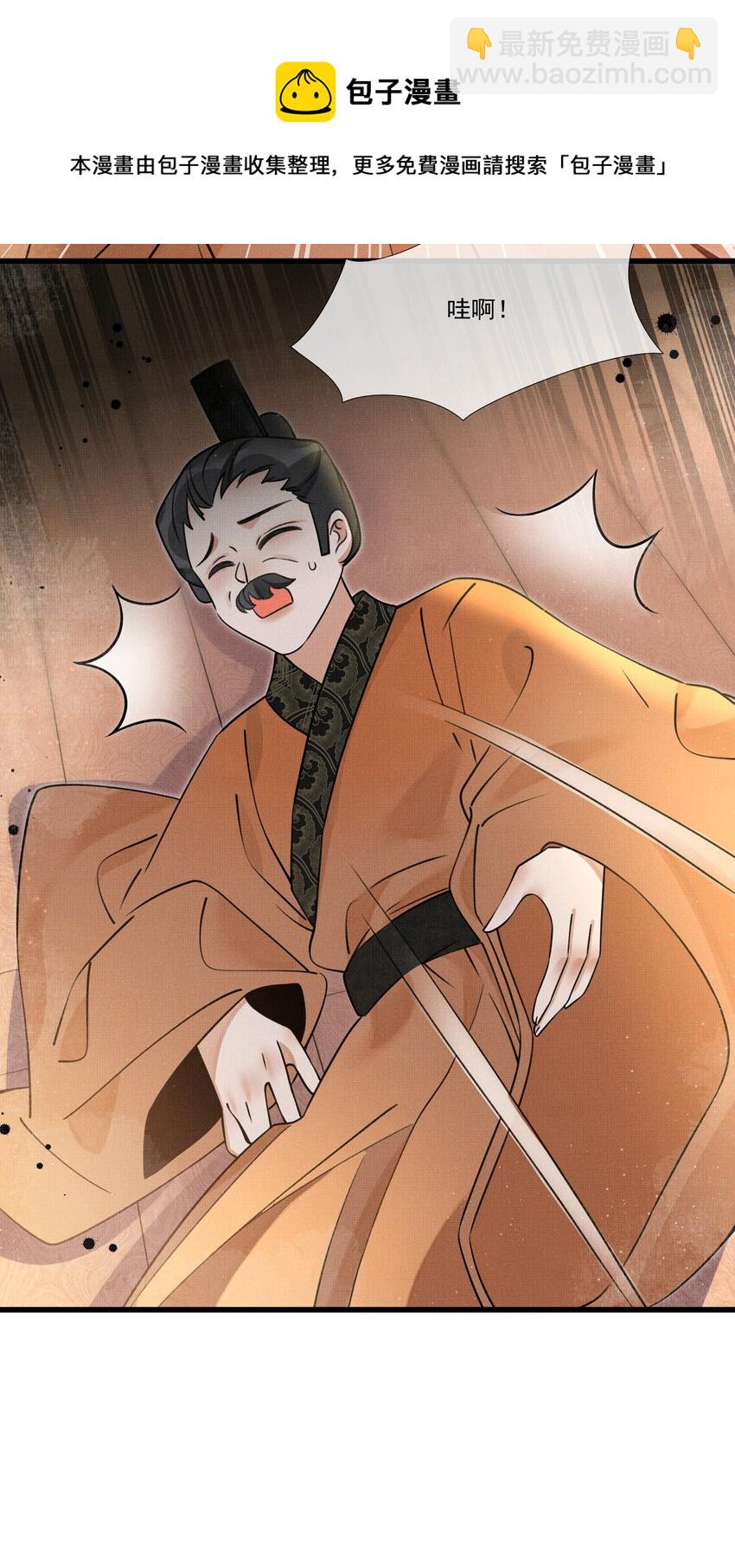 雪豹喜歡咬尾巴 - 015 大王！這是禍水所爲啊！ - 6