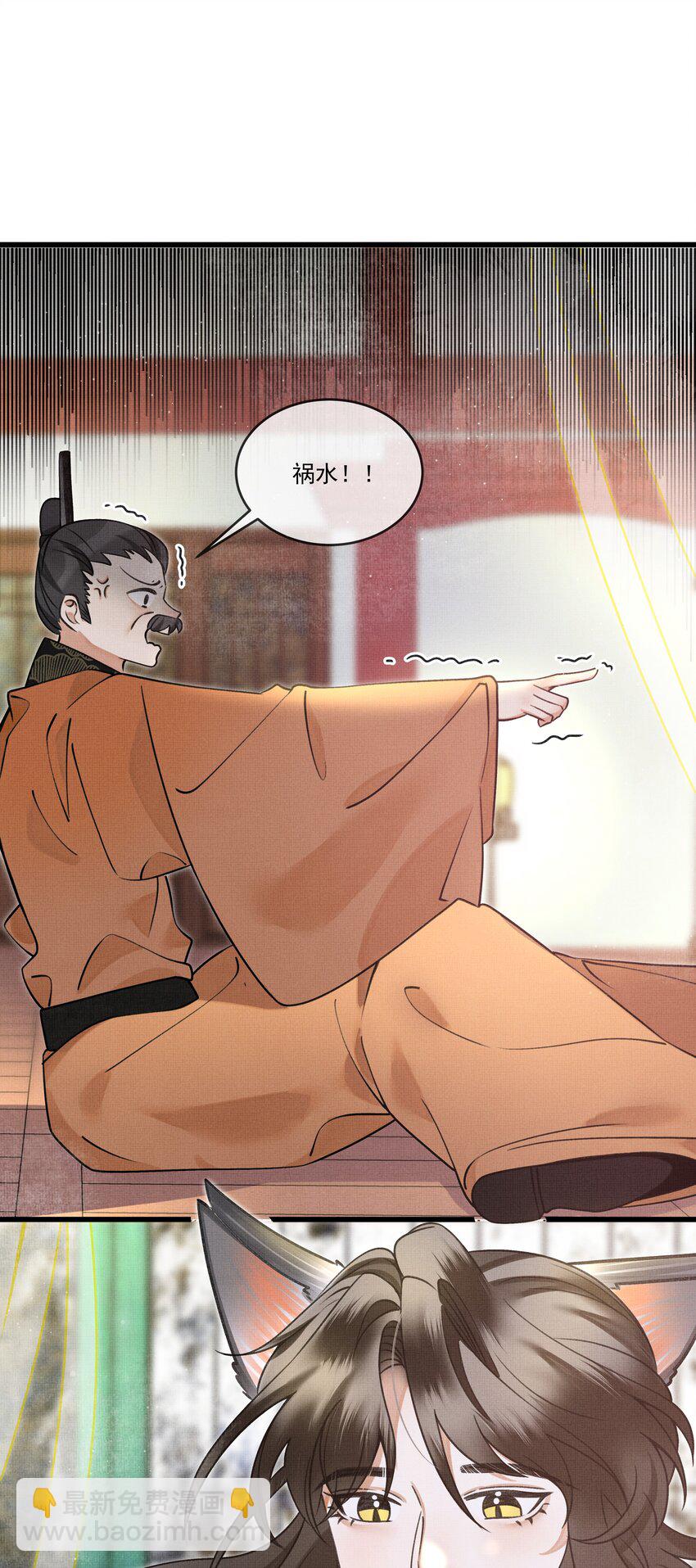 雪豹喜歡咬尾巴 - 015 大王！這是禍水所爲啊！ - 7