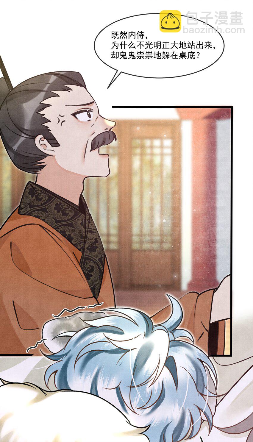 雪豹喜歡咬尾巴 - 015 大王！這是禍水所爲啊！ - 5