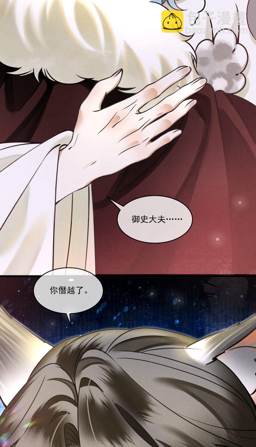 雪豹喜歡咬尾巴 - 015 大王！這是禍水所爲啊！ - 6