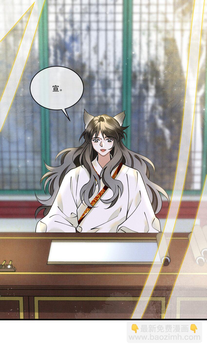 雪豹喜歡咬尾巴 - 015 大王！這是禍水所爲啊！ - 7