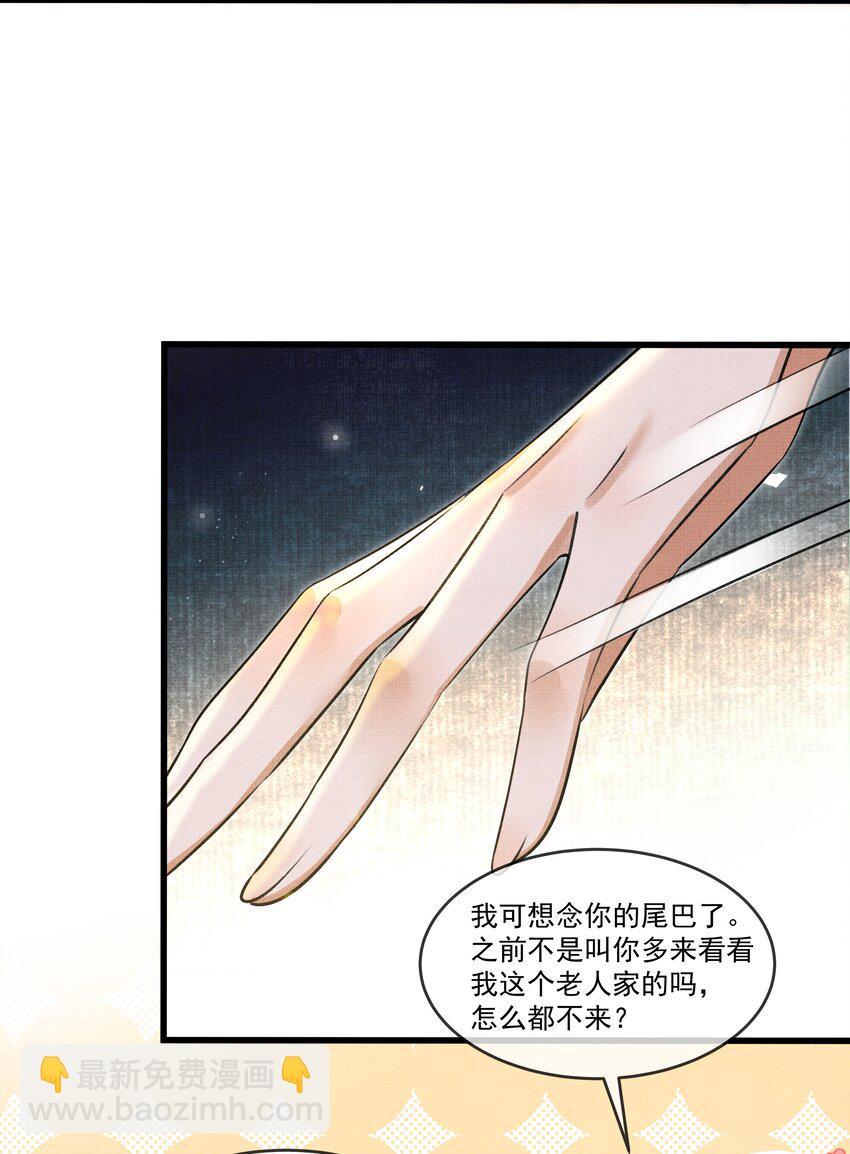 雪豹喜歡咬尾巴 - 017 媽呀，真是個傻的 - 1