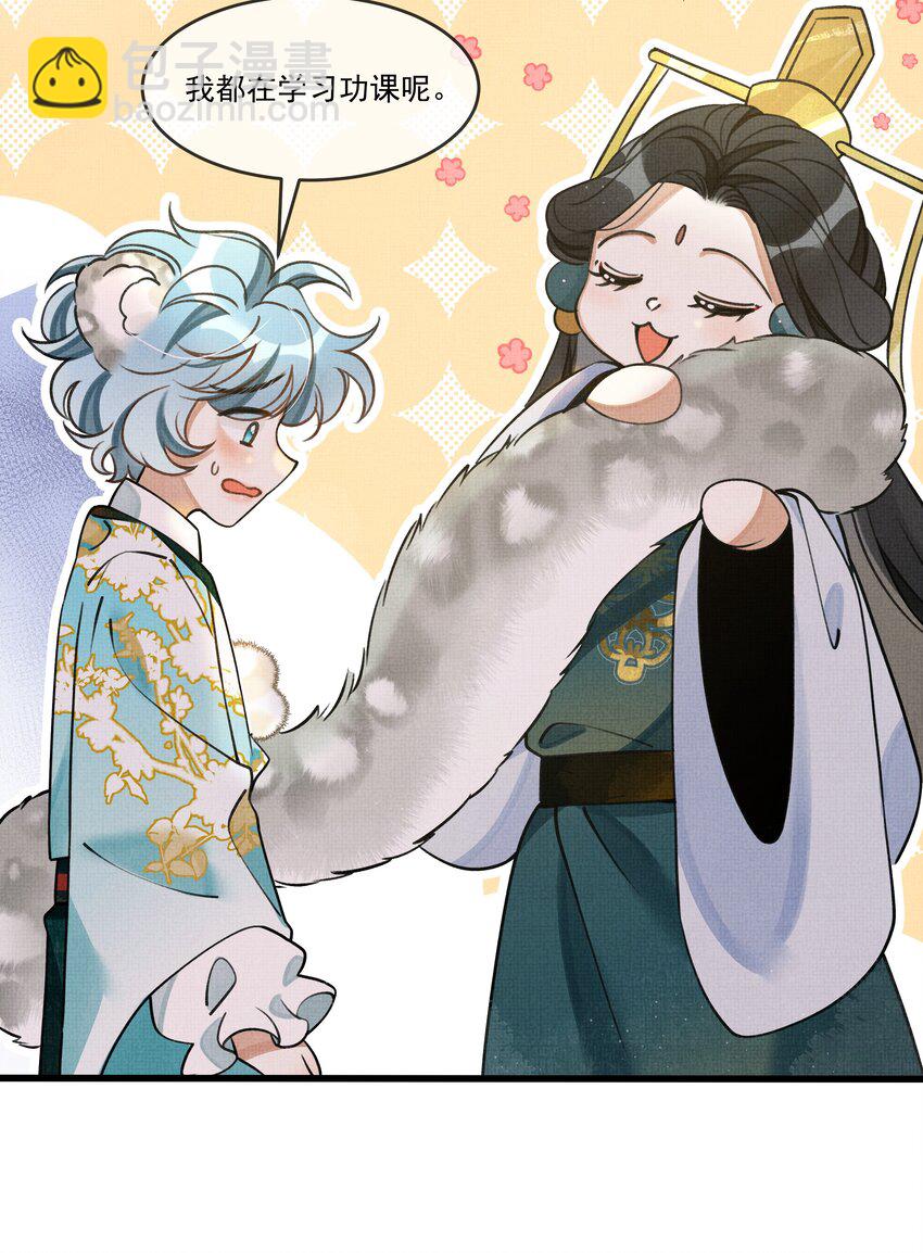 雪豹喜歡咬尾巴 - 017 媽呀，真是個傻的 - 2