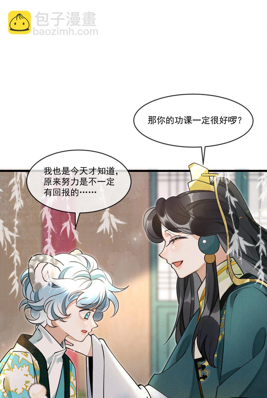 雪豹喜歡咬尾巴 - 017 媽呀，真是個傻的 - 3