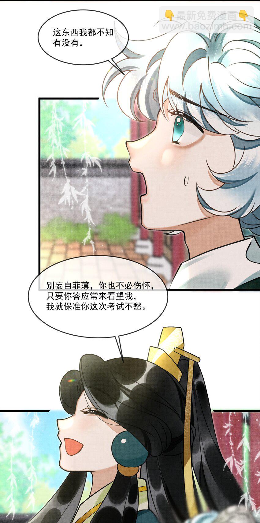 雪豹喜歡咬尾巴 - 017 媽呀，真是個傻的 - 5