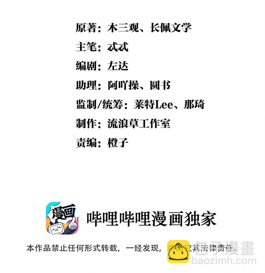 雪豹喜歡咬尾巴 - 017 媽呀，真是個傻的 - 2