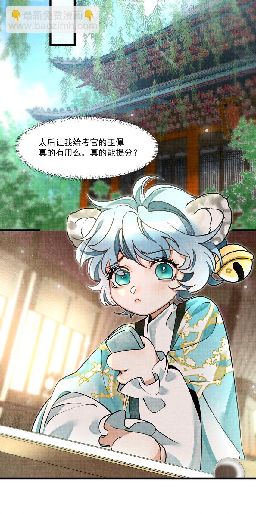 雪豹喜歡咬尾巴 - 017 媽呀，真是個傻的 - 1