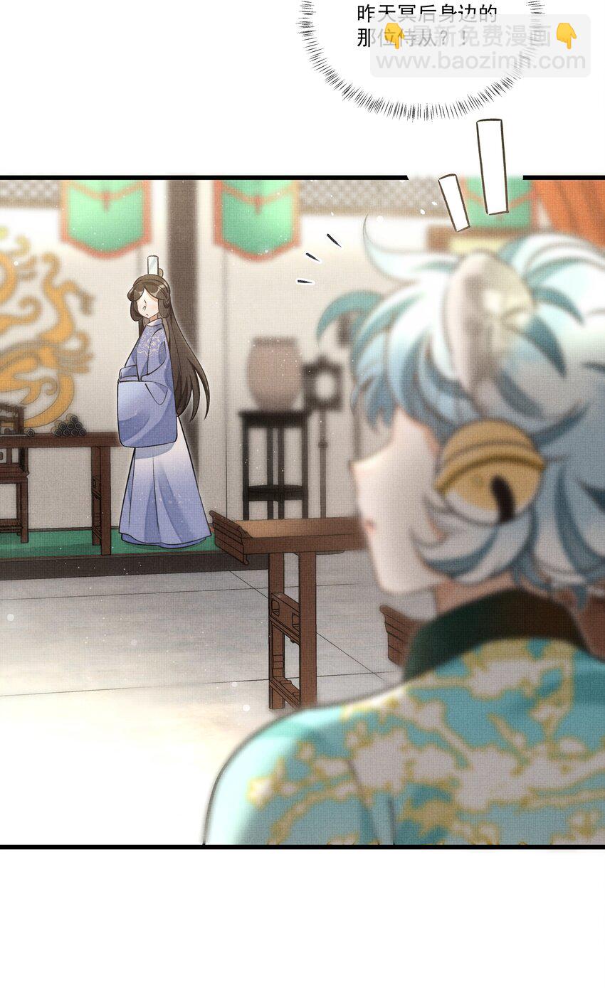 雪豹喜歡咬尾巴 - 017 媽呀，真是個傻的 - 3