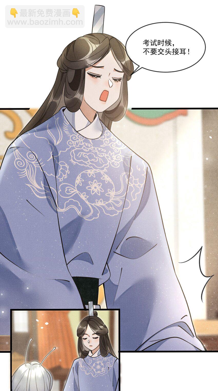 雪豹喜歡咬尾巴 - 017 媽呀，真是個傻的 - 6