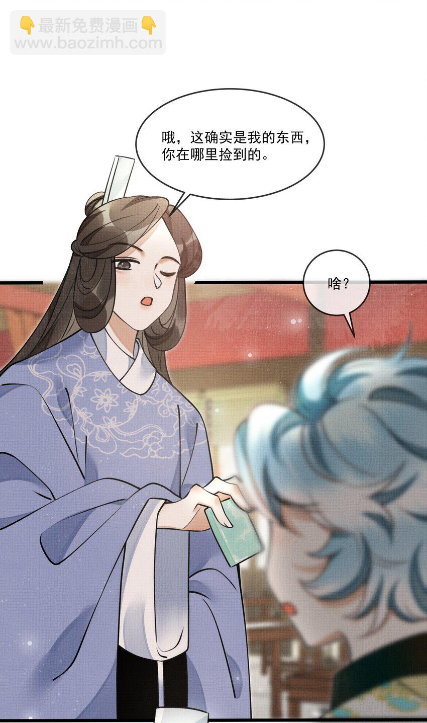 雪豹喜歡咬尾巴 - 017 媽呀，真是個傻的 - 2