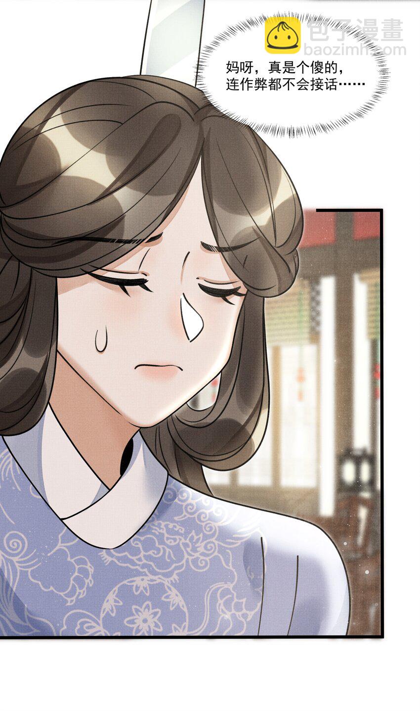 雪豹喜歡咬尾巴 - 017 媽呀，真是個傻的 - 3