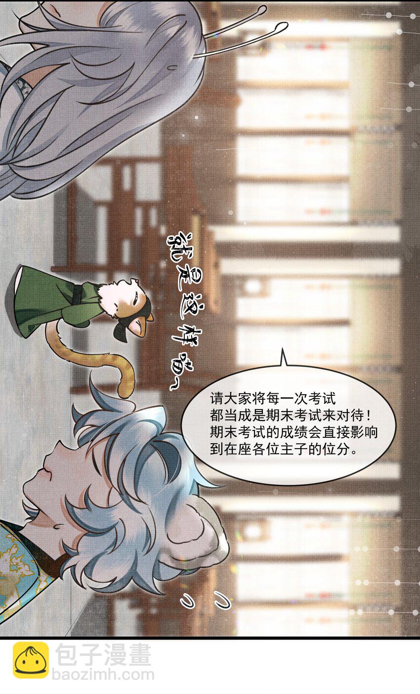 雪豹喜歡咬尾巴 - 017 媽呀，真是個傻的 - 4