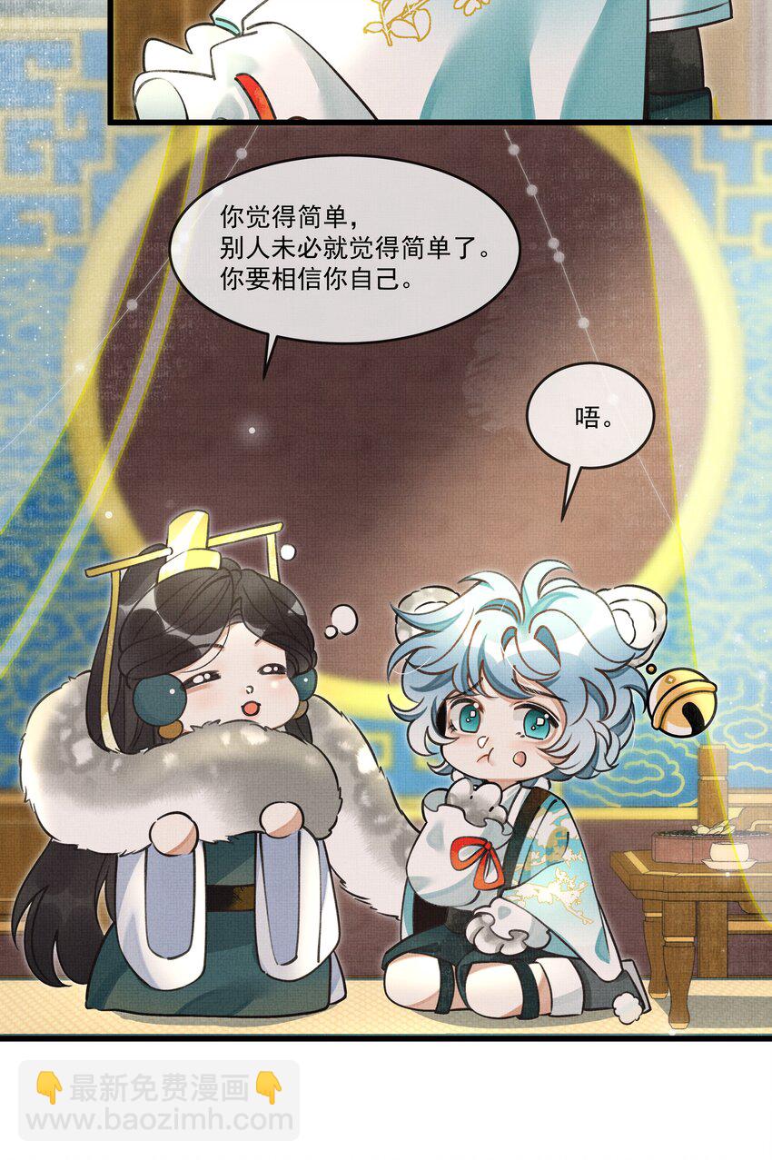 雪豹喜歡咬尾巴 - 017 媽呀，真是個傻的 - 6