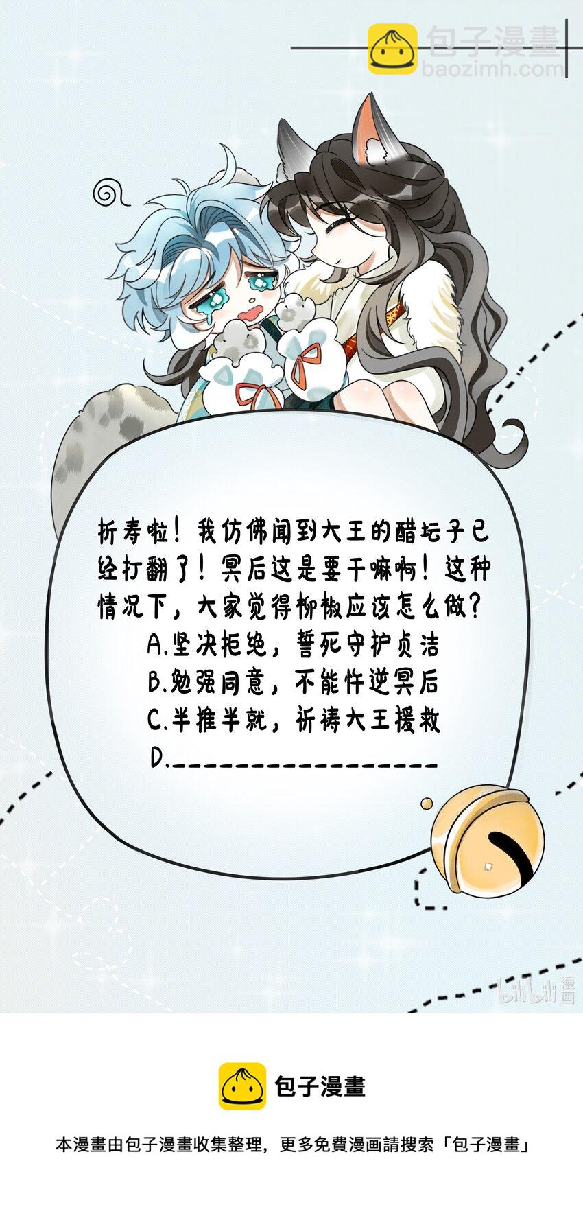 雪豹喜歡咬尾巴 - 017 媽呀，真是個傻的 - 7