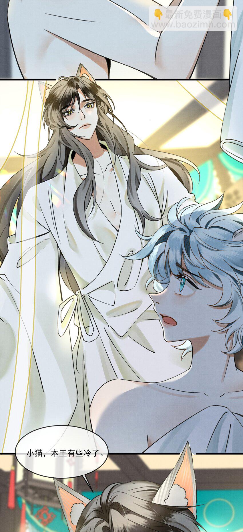 雪豹喜歡咬尾巴 - 002 小貓，本王有些冷了 - 3