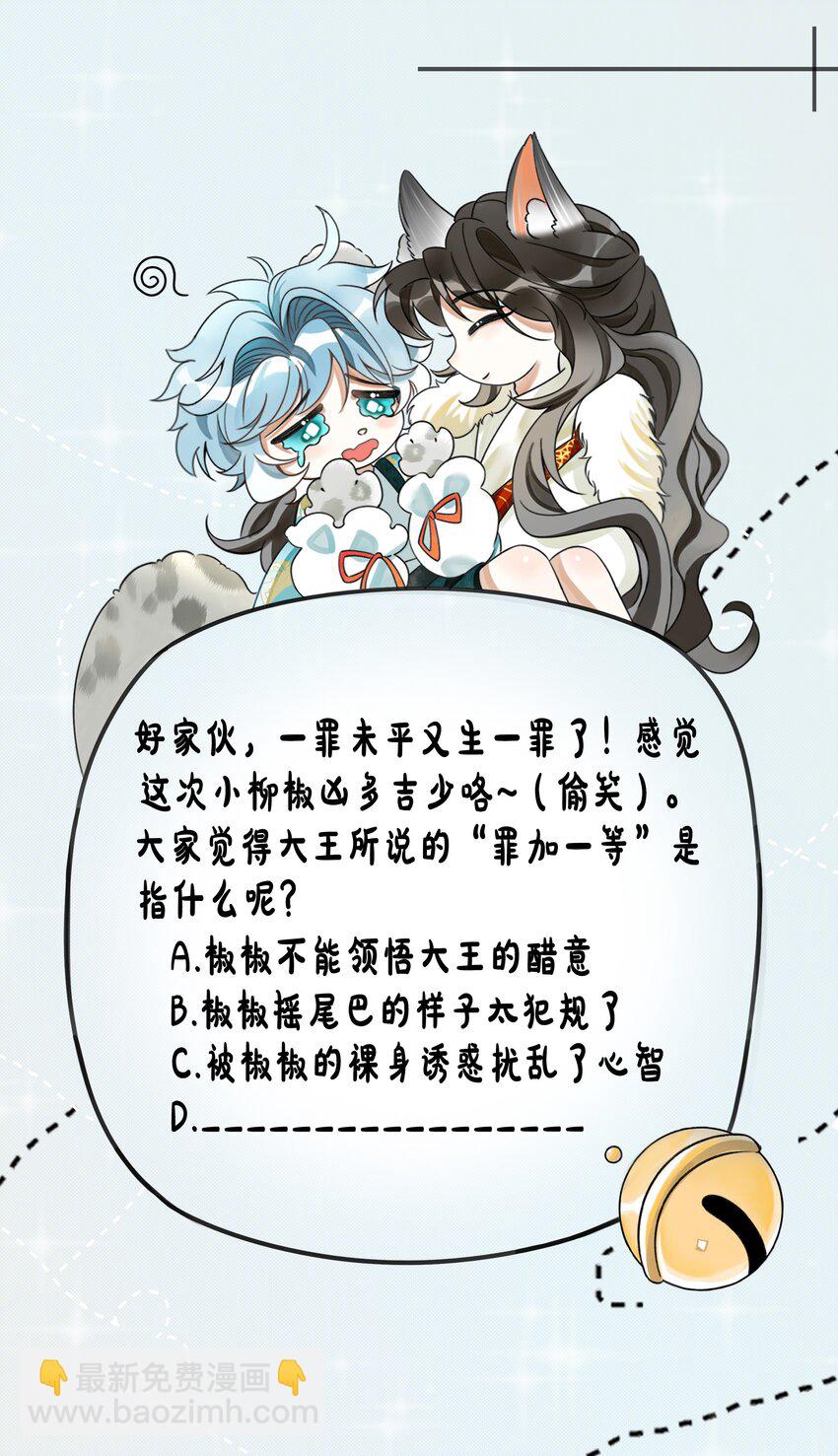 雪豹喜歡咬尾巴 - 019 你罪加一等(2/2) - 1