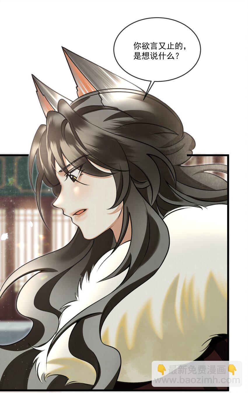 雪豹喜歡咬尾巴 - 023 美人這倒是越發熟練了 - 5