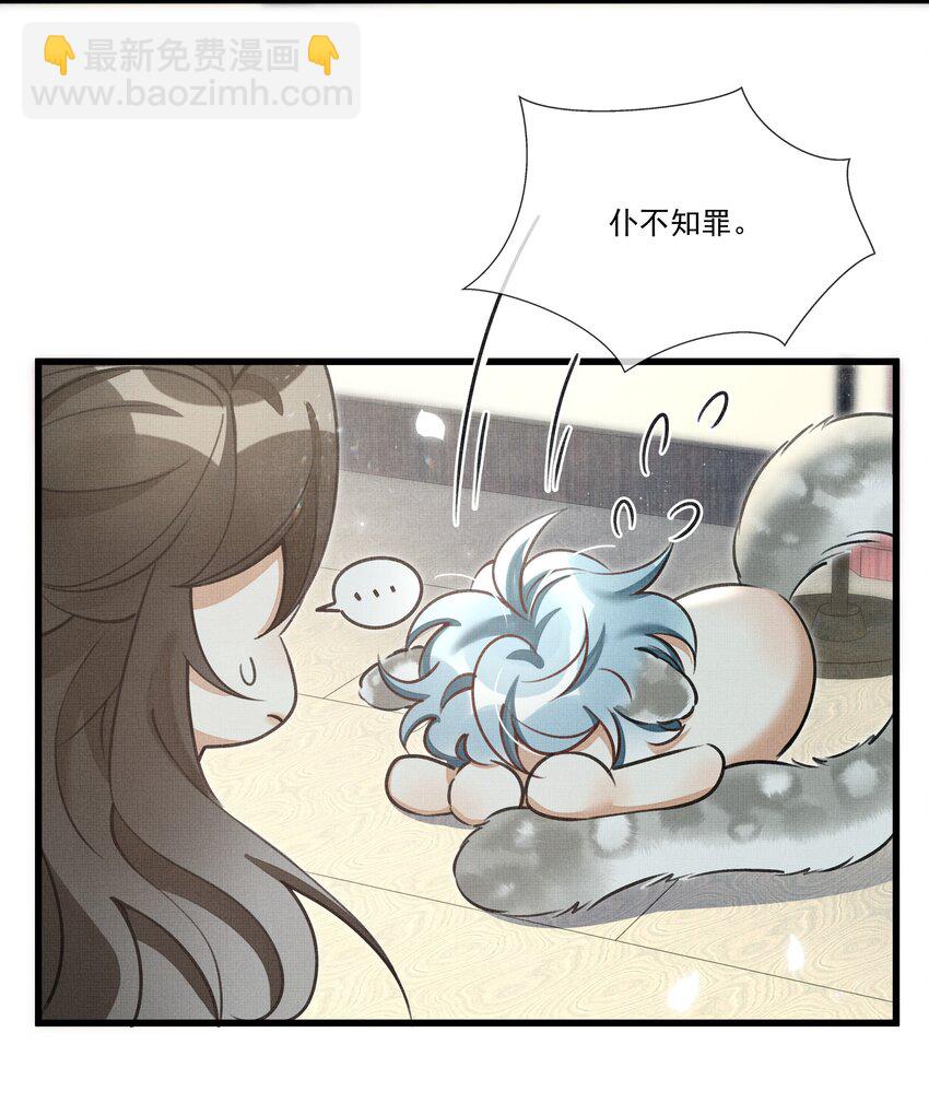 雪豹喜歡咬尾巴 - 023 美人這倒是越發熟練了 - 7