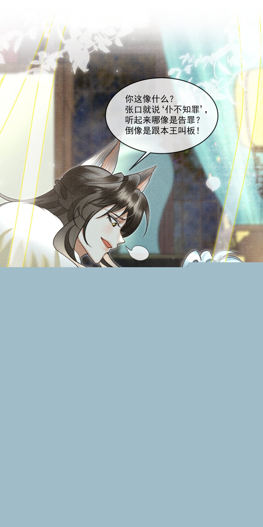 雪豹喜歡咬尾巴 - 023 美人這倒是越發熟練了 - 1