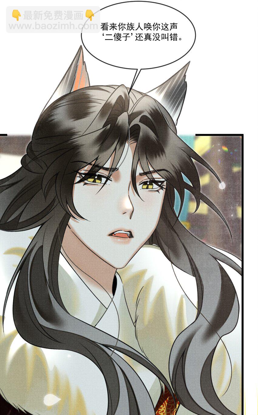 雪豹喜歡咬尾巴 - 023 美人這倒是越發熟練了 - 3