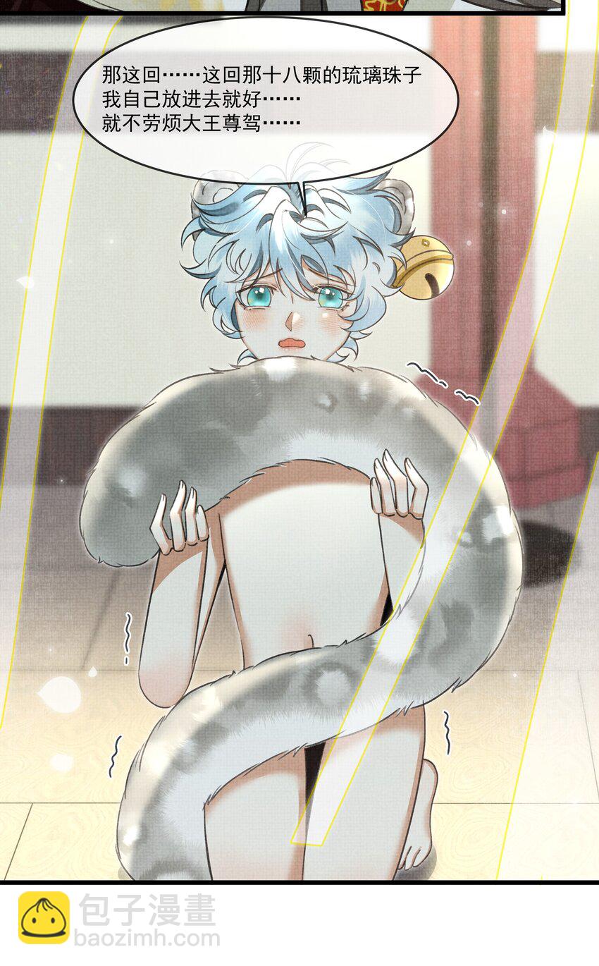 雪豹喜歡咬尾巴 - 023 美人這倒是越發熟練了 - 4