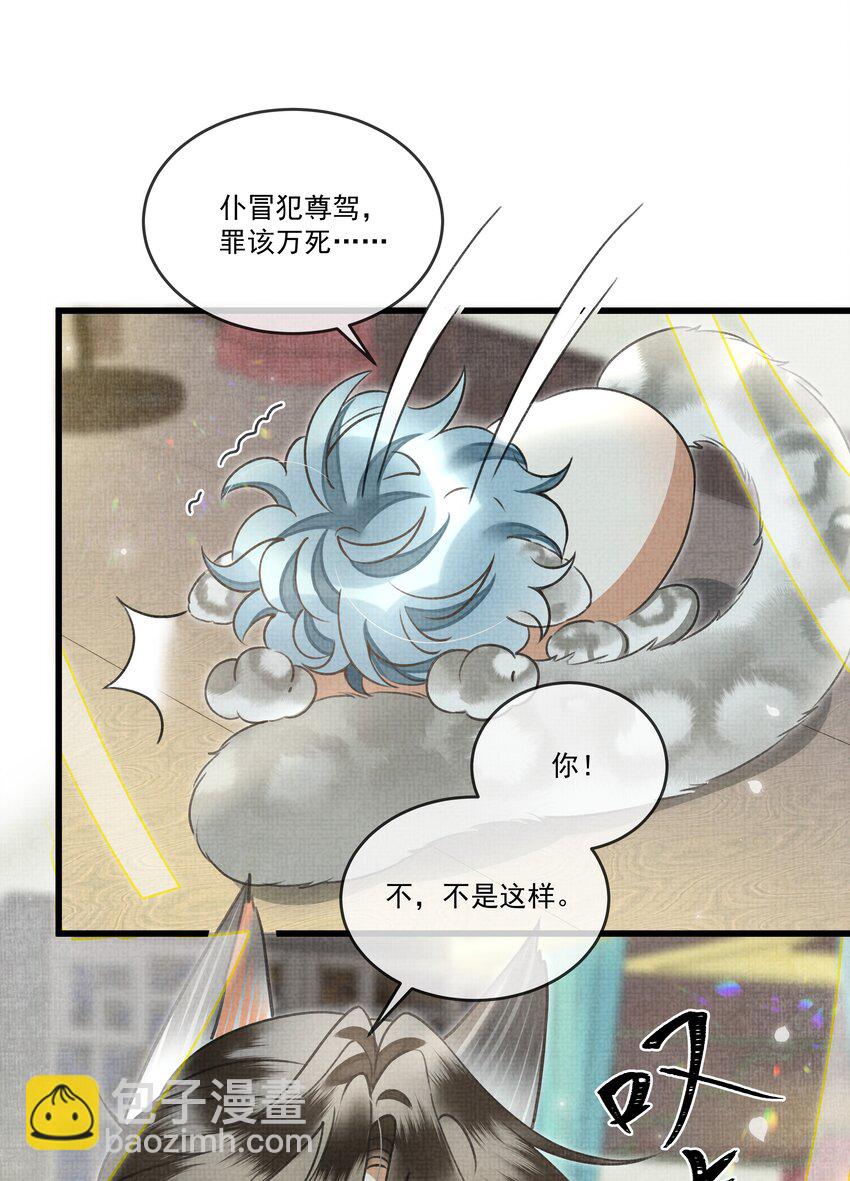 雪豹喜歡咬尾巴 - 023 美人這倒是越發熟練了 - 7