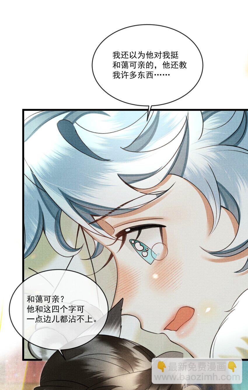 雪豹喜歡咬尾巴 - 023 美人這倒是越發熟練了 - 6