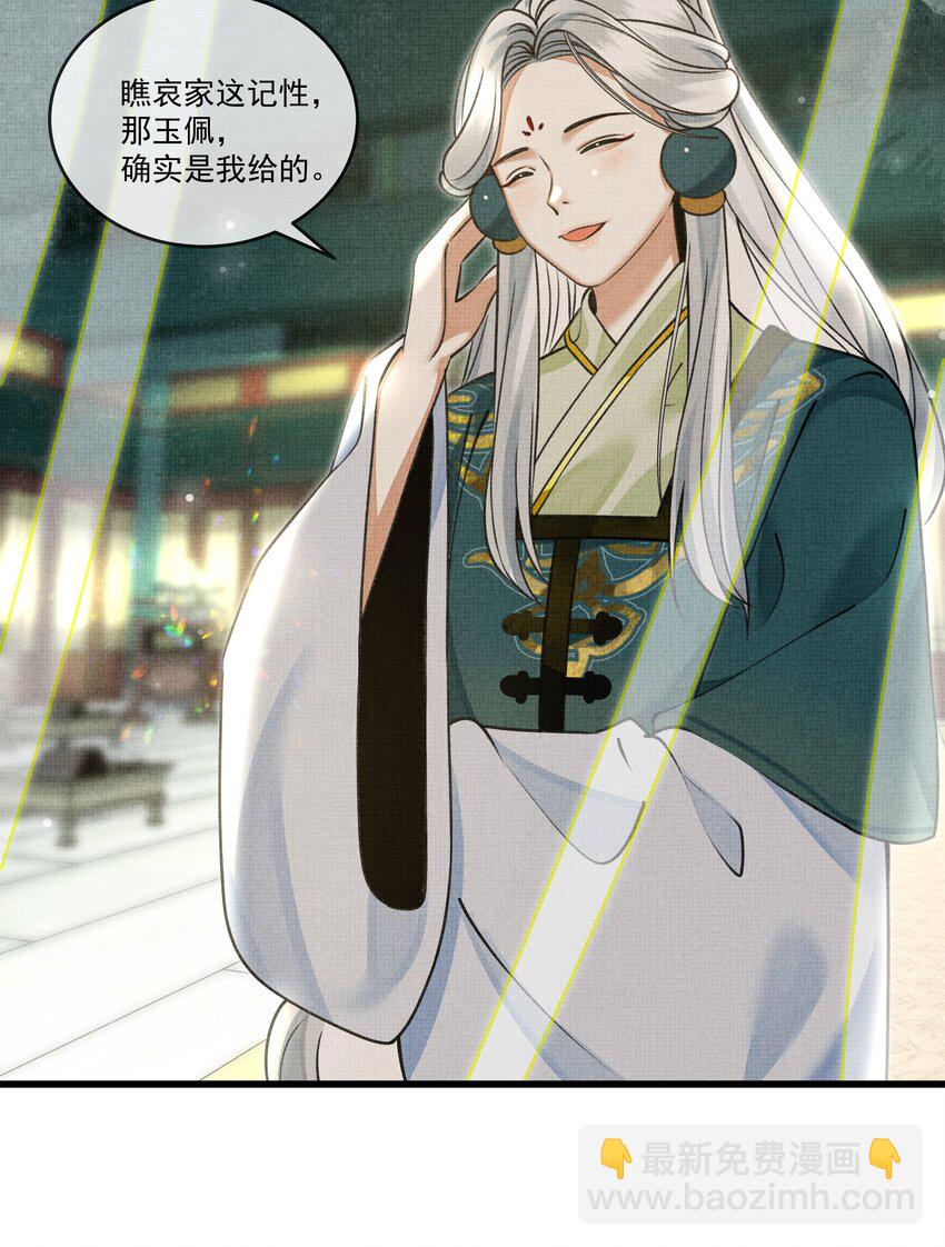 雪豹喜歡咬尾巴 - 025 來玩點不一樣的 - 5