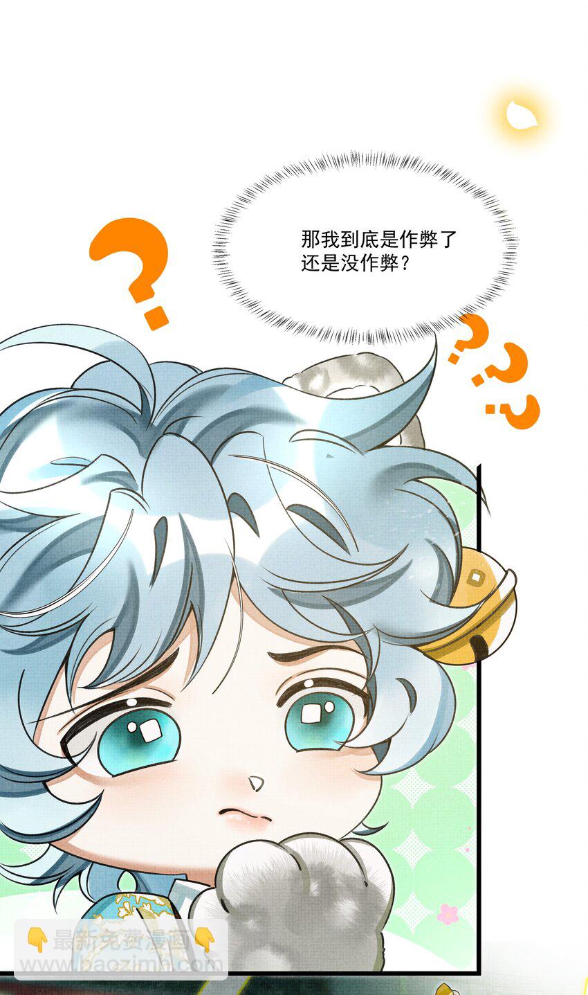 雪豹喜歡咬尾巴 - 025 來玩點不一樣的 - 3