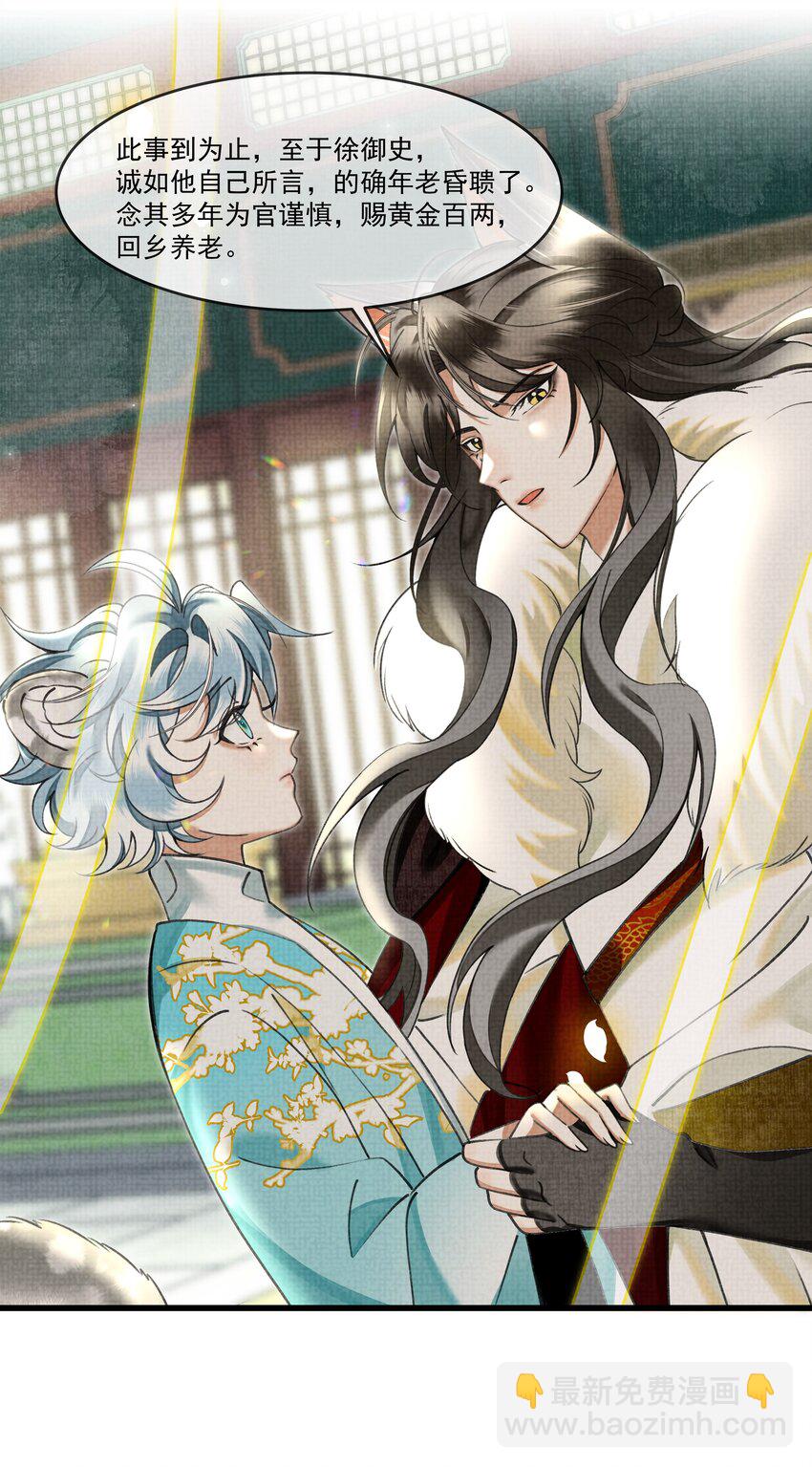 雪豹喜歡咬尾巴 - 025 來玩點不一樣的 - 3