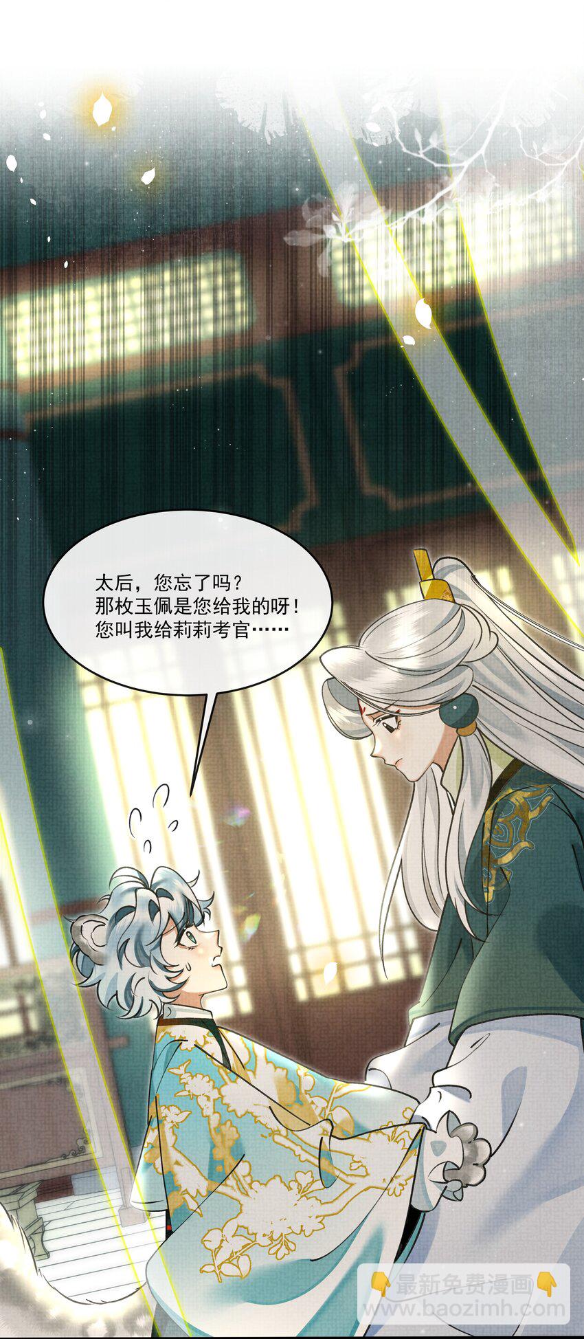 雪豹喜歡咬尾巴 - 025 來玩點不一樣的 - 3