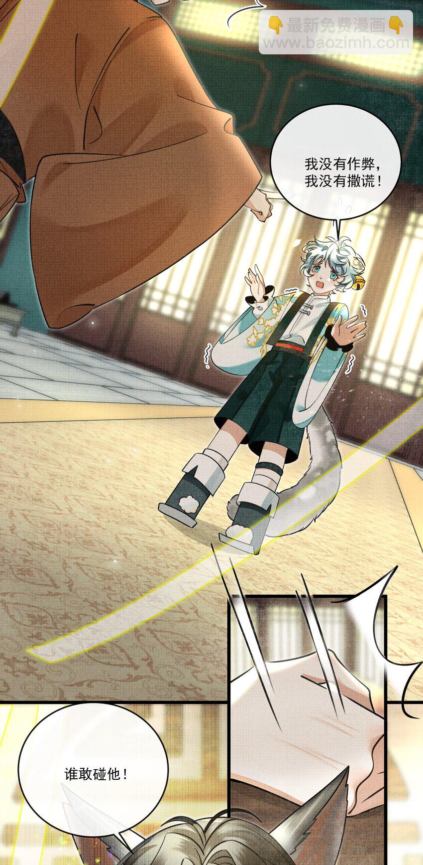 雪豹喜歡咬尾巴 - 025 來玩點不一樣的 - 6