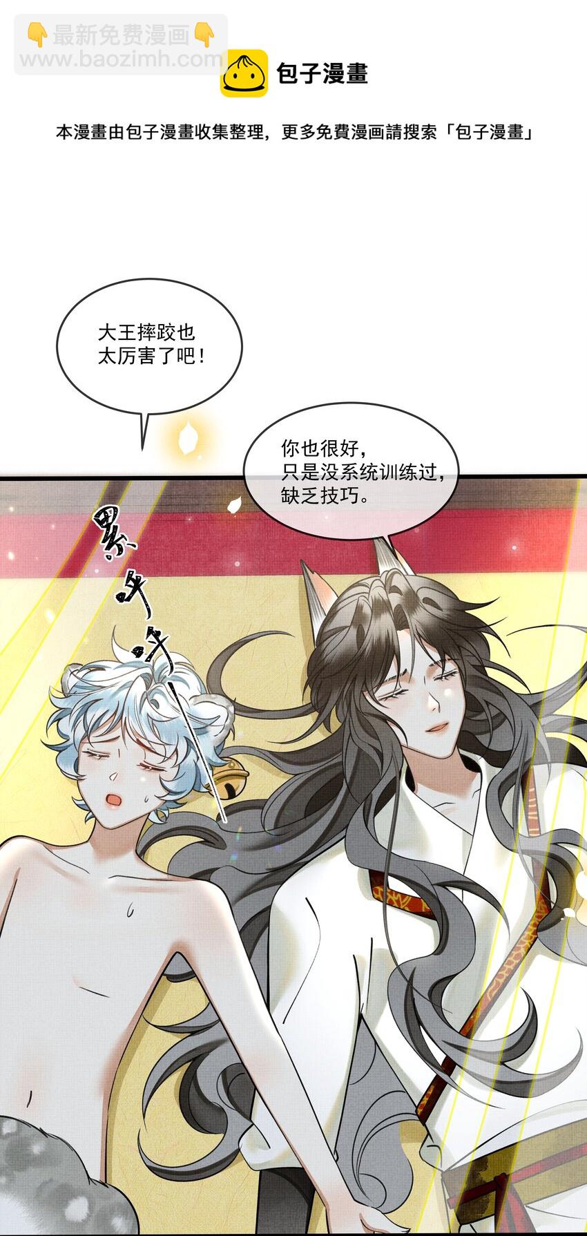 雪豹喜歡咬尾巴 - 026 大王您應該雨露均沾 - 2