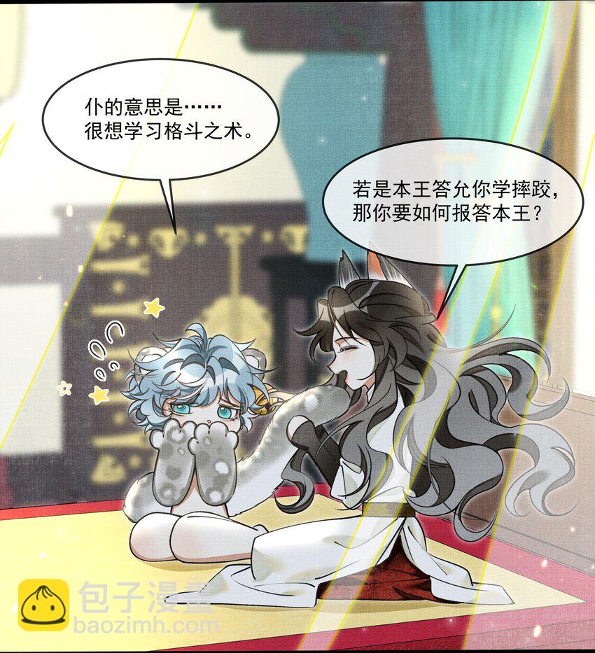 雪豹喜歡咬尾巴 - 026 大王您應該雨露均沾 - 5