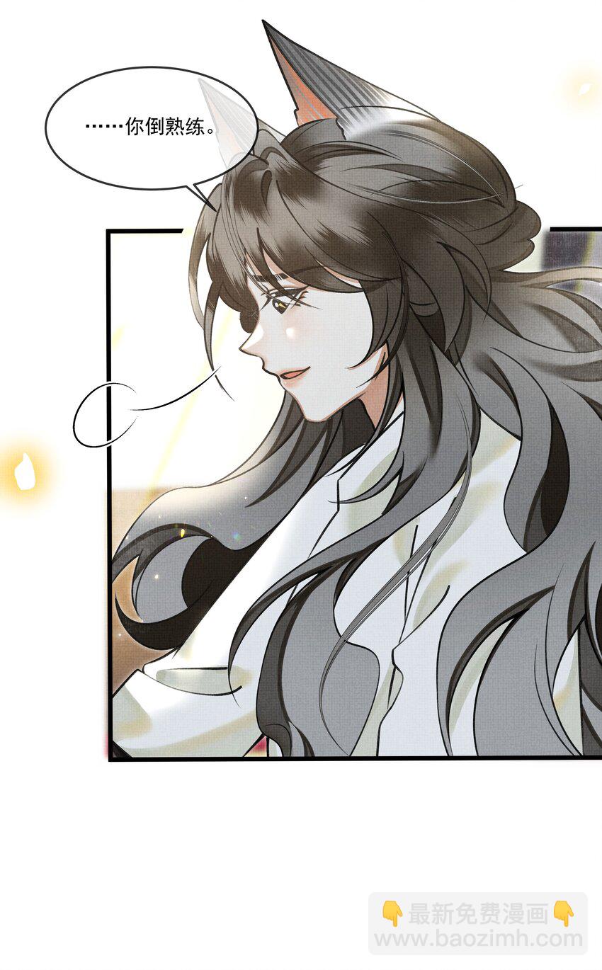 雪豹喜歡咬尾巴 - 026 大王您應該雨露均沾 - 7