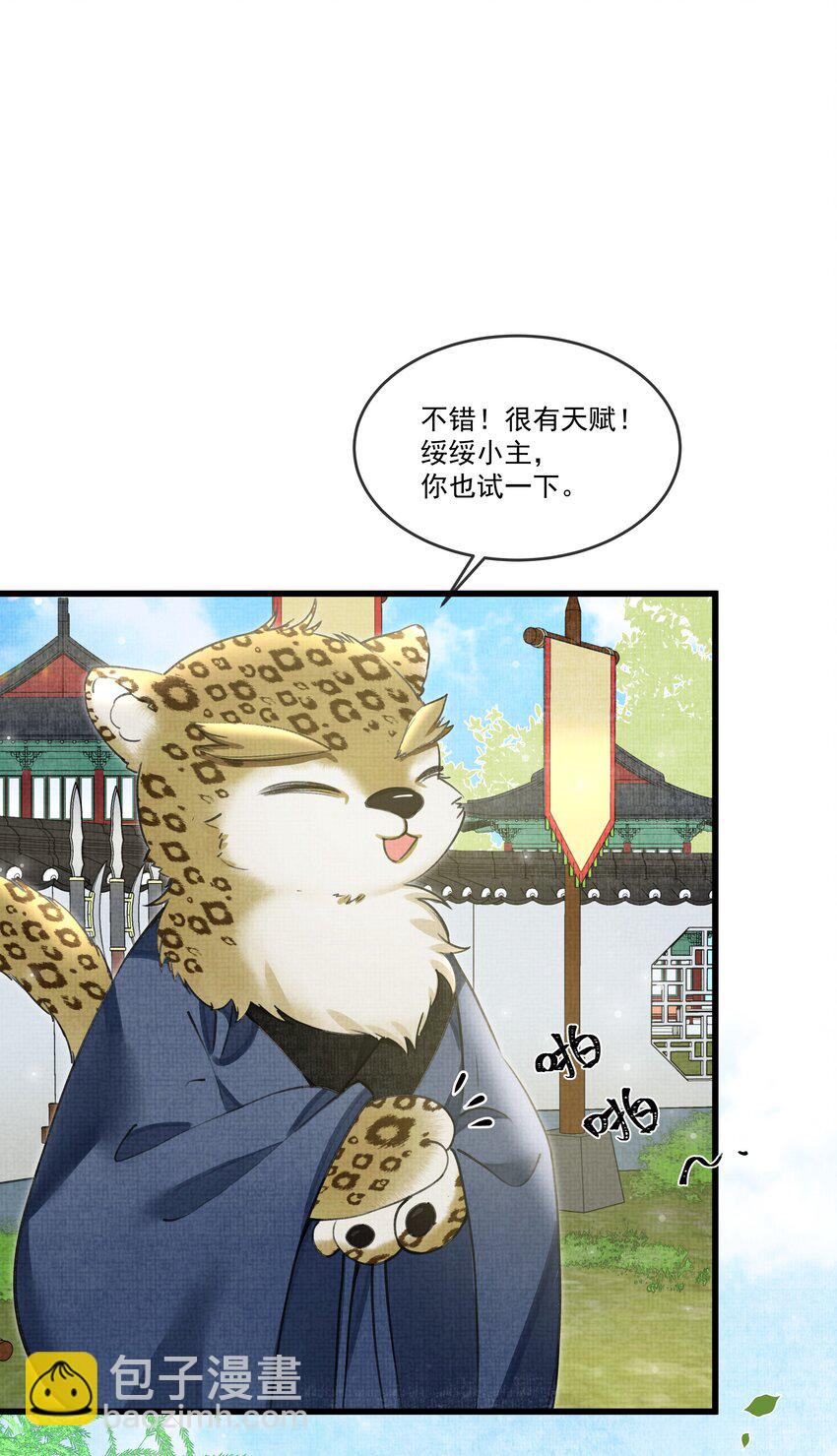 雪豹喜歡咬尾巴 - 026 大王您應該雨露均沾 - 7