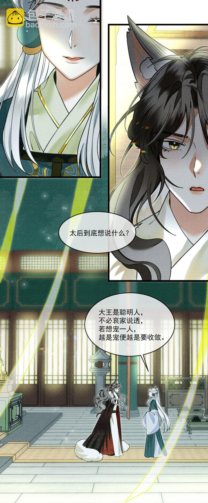 雪豹喜歡咬尾巴 - 026 大王您應該雨露均沾 - 6